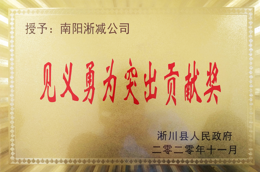 社會責(zé)任-見義勇為突出貢獻(xiàn).png