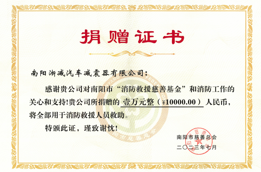 社會責(zé)任-消防捐款1萬.png